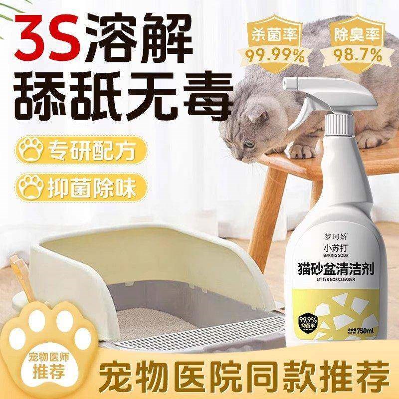 猫砂盆清洁剂除臭剂猫咪尿除臭剂杀菌狗尿去尿去味祛臭狗狗猫厕所