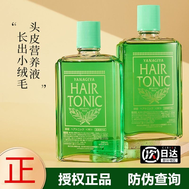 柳屋头皮营养液头发护理精华控油止痒蓬松固发密发发际线经典*2