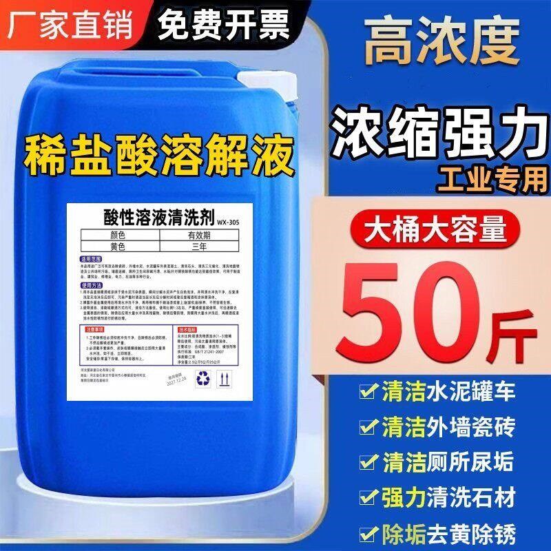 稀盐酸工业用浓度高去水泥锅炉除垢剂除锈外墙瓷砖尿垢清洗剂溶解