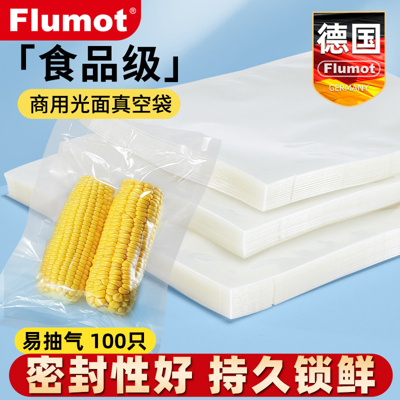 德国光面真空袋食品袋商用塑封袋包装袋封口机专用密封袋