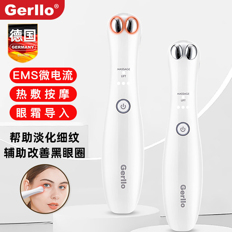 德国美眼仪眼部美容按摩导入眼霜图片