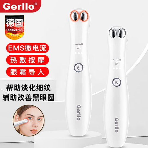 德国美眼仪眼部美容按摩导入眼霜