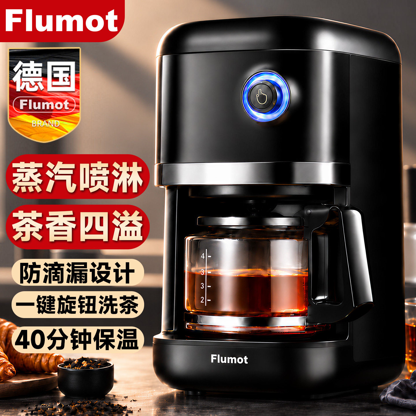 德国全自动煮茶器蒸汽喷淋式养生壶花茶家用多功能茶饮机新款1118