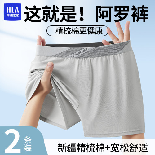 海澜之家2026新款纯棉男阿罗裤