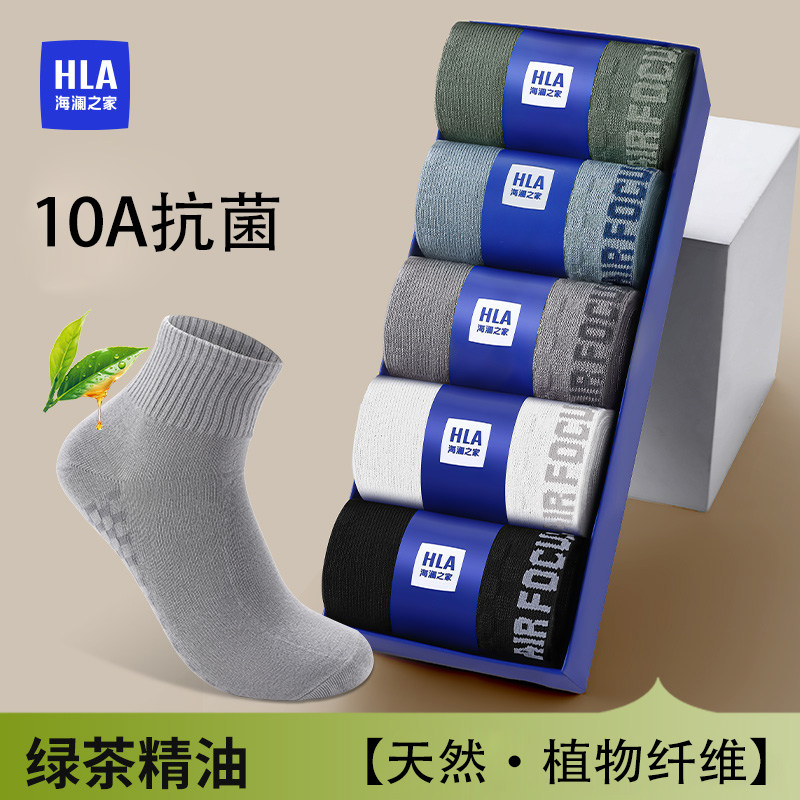 海澜之家中筒袜男10A抗菌防臭