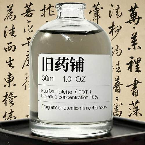 【旧药铺】 中药+乌木+墨水 原创小众衣物香氛