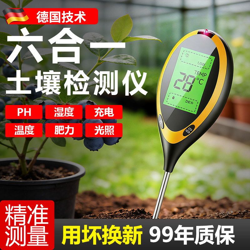 土壤酸碱度检测仪湿度计花盆高精度ph值水分肥料养分肥力测量家用