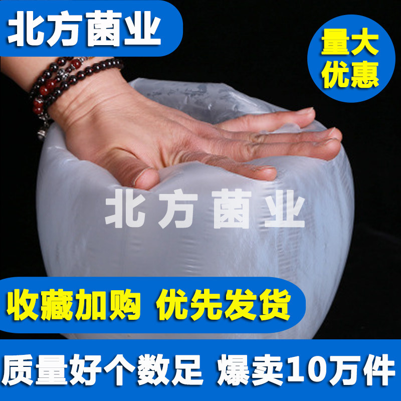 北方菌业食用菌袋物资聚乙烯平菇香菇木耳菌袋菌种栽培袋一件包邮