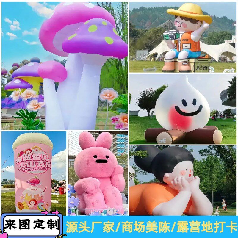 充气卡通气模定制热气球花朵人偶云朵爱心哪吒发光创意商场美陈