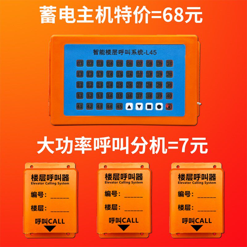 施工电梯呼叫器无线楼层呼叫器建筑工地楼层电梯按钮人货梯升降机
