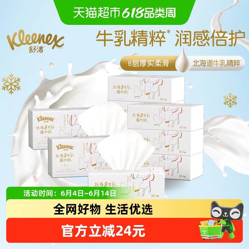 【下拉详情领优惠】舒洁乳霜纸6层80抽*10包保湿云柔巾婴幼儿纸巾