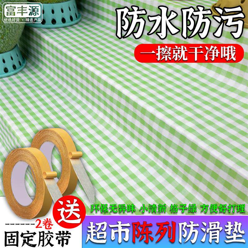 水果超市防滑垫清新格子绿货架陈列防水布防潮垫可裁剪加厚防滑布