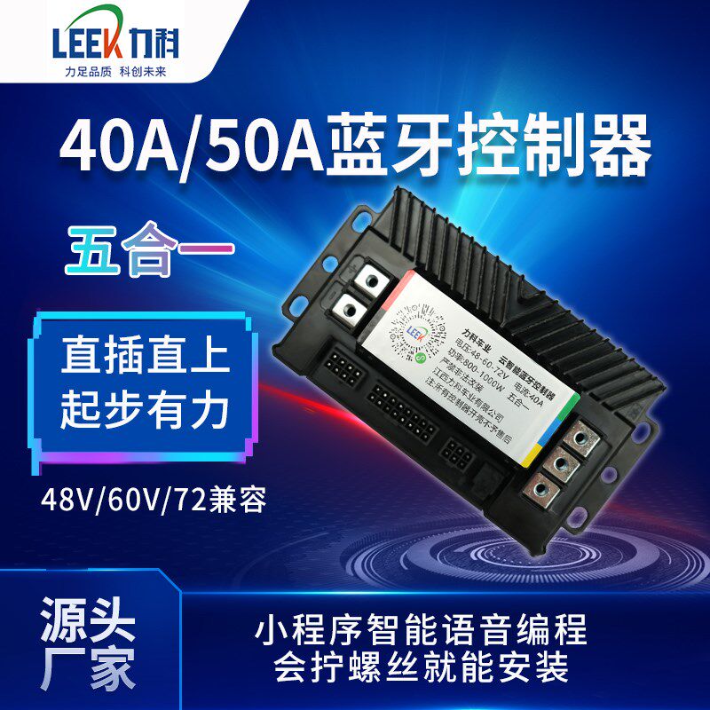 电动车控制器48V-60V-72V云智能蓝牙40A手通用控制器