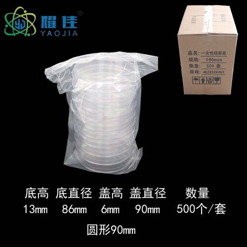 35/60/70/90/100/120/150mm一次性塑料培养皿无菌培养皿 环氧灭菌