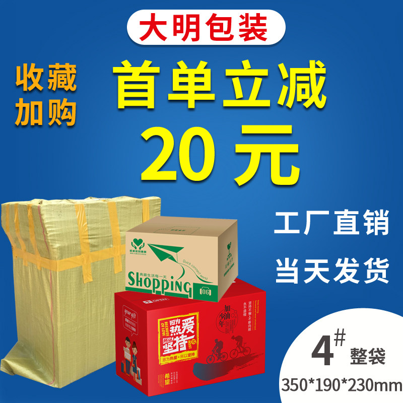 4号袋装纸箱硬纸盒打包装纸箱快递纸箱子淘宝邮政小纸箱物流