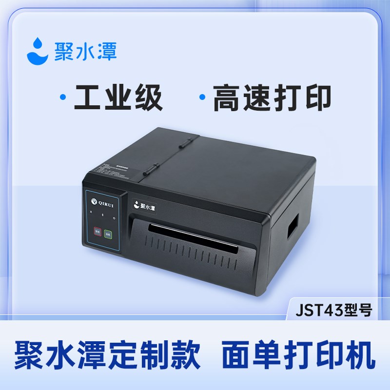 聚水潭定制版热敏电子面单印表机标签
