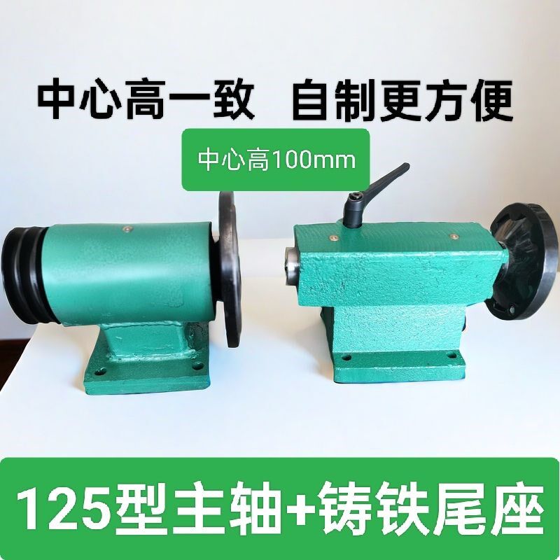 自制车床主轴DIY总成木工三爪四爪夹头金属佛珠机木珠机铸铁尾座