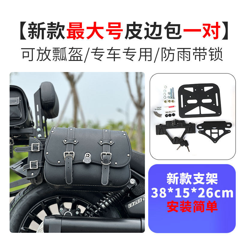 适用奔达黑旗500皮边包摩托车专用防水新款快拆支架带锁侧边箱