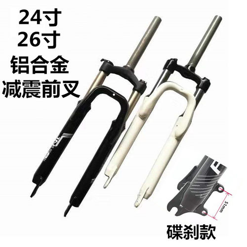 山地自行车肩控锁死碟刹避震前叉通用26寸24寸20寸无牙减震前叉