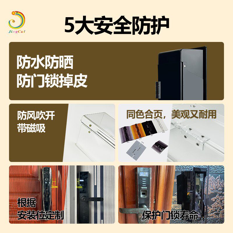 晶彩智能门锁防水罩户外防水防晒罩密码锁指纹锁家用防尘保护雨罩