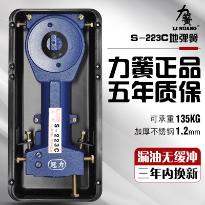 包邮正品力簧S-223C有框无框玻璃门液压缓冲地弹簧135kg地簧N-818
