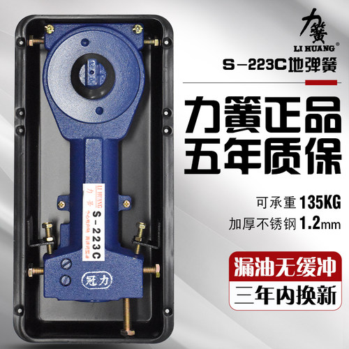 包邮正品力簧S-223C有框无框玻璃门液压缓冲地弹簧135kg地簧N-818