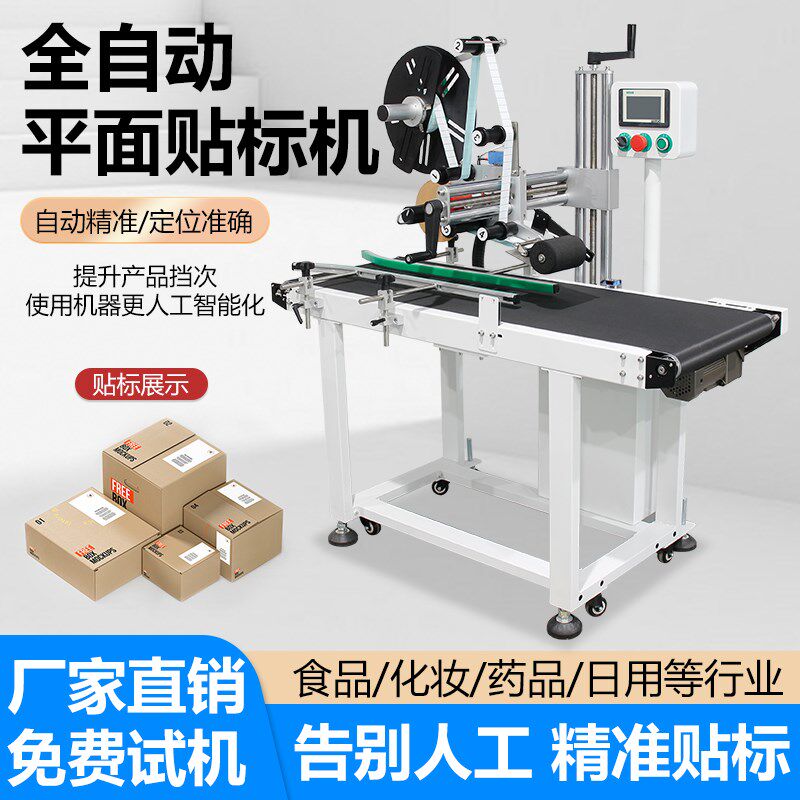 恒业智能贴标机全自动在线打印热敏不干胶标签平面侧面自动贴标机