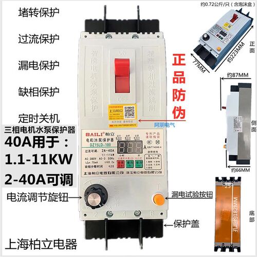 柏立DZ15LD-100/390 D6340A缺相漏电过流电机水泵保护器开关 三相