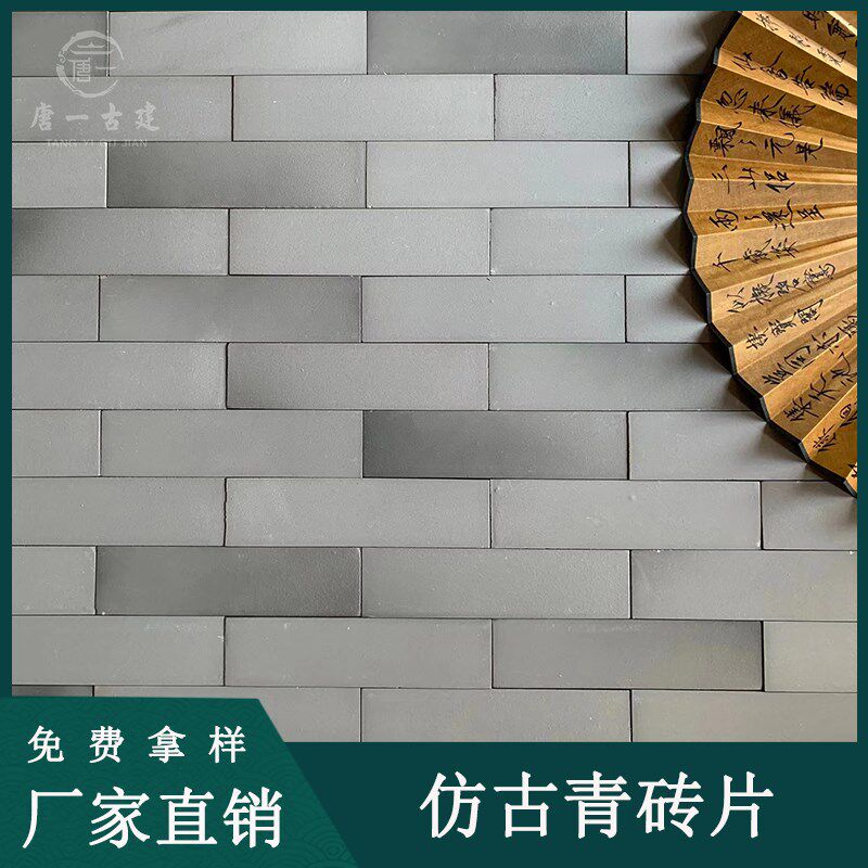 古建青砖仿古墙面砖 中式饭店茶楼四合院外墙砖 青砖贴片小灰砖片