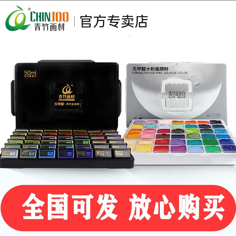 青竹水粉颜料套装42色美术生专用画材初学者全套绘画工具50ml经典