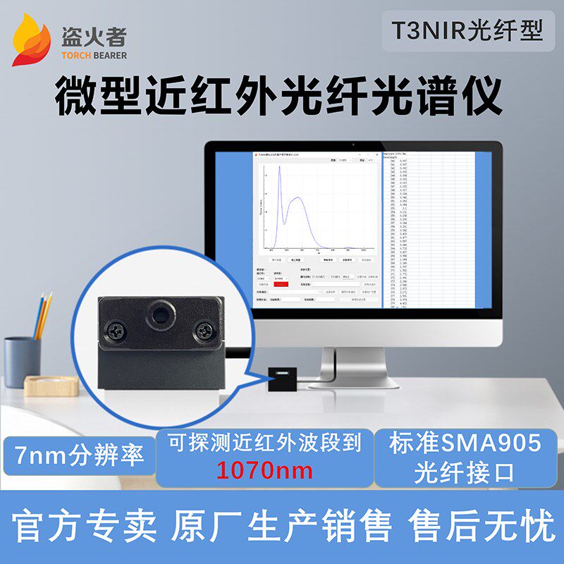 微型近红外紫外光纤光谱仪高分辨率Nir测试波长光谱照度计