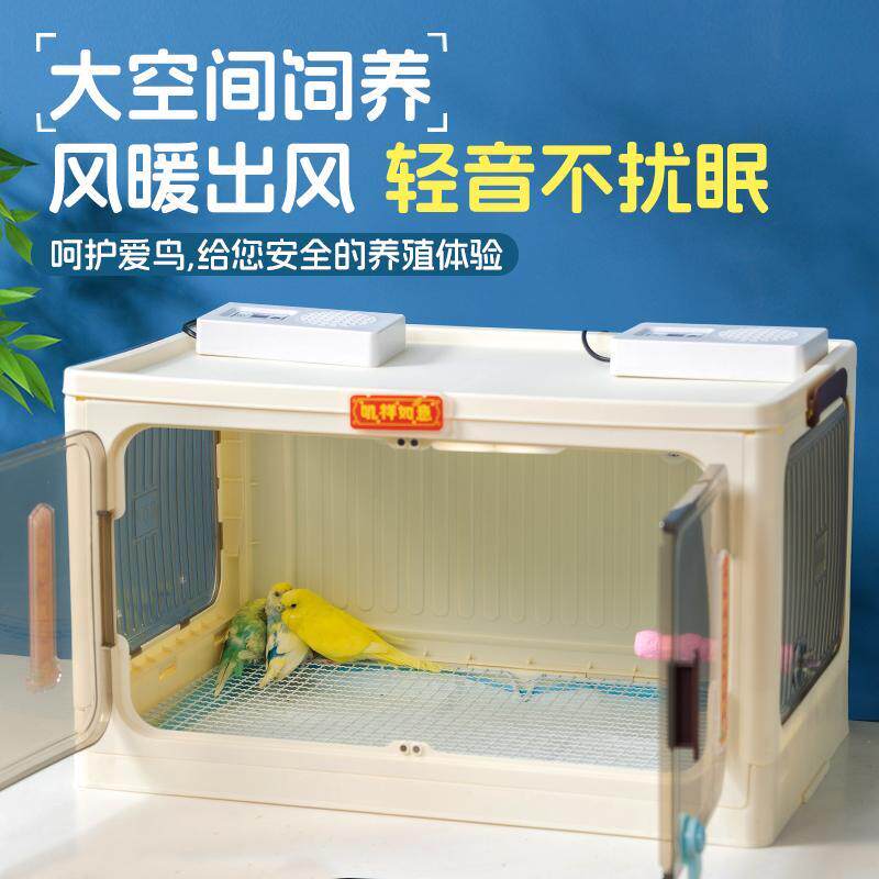 鹦鹉保温箱智能暖风机恒温箱幼鸟幼鸟恒温箱特大号玄凤小太阳饲养