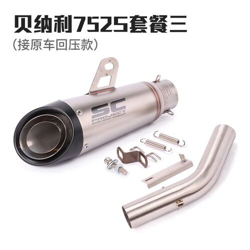 适用于 贝纳利752S排气管改装752S摩托车排气 752S中段钛合金前段