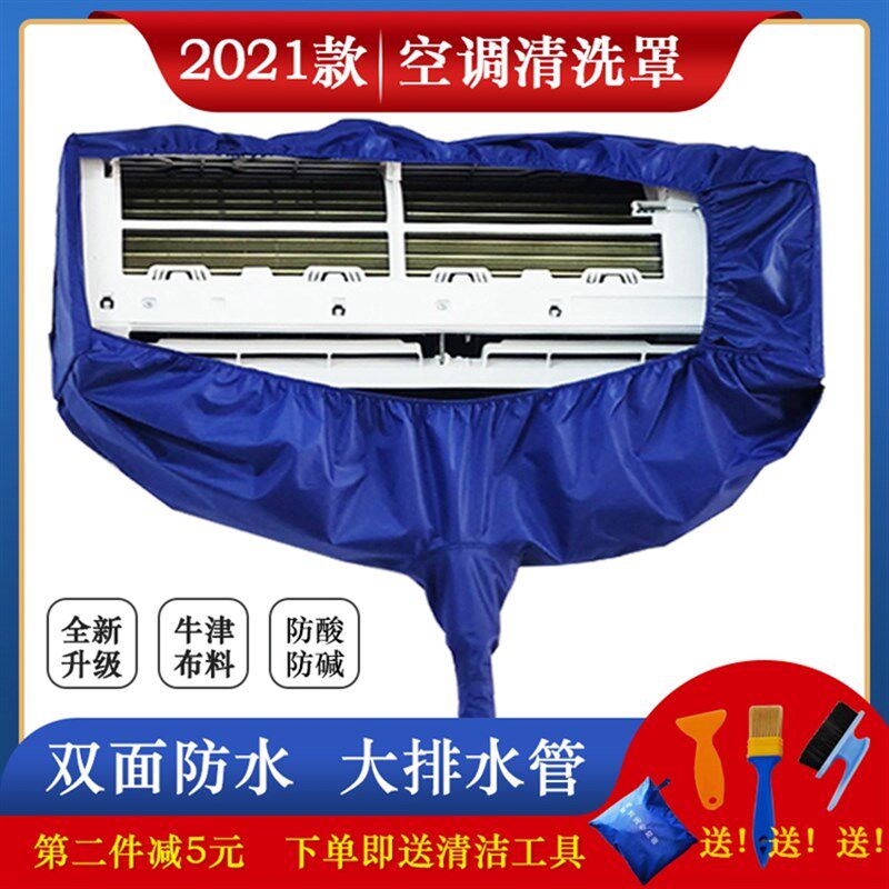 清洗空调清洗罩接水罩挂机内机清洗接水袋套冷气专用清洁工具全套