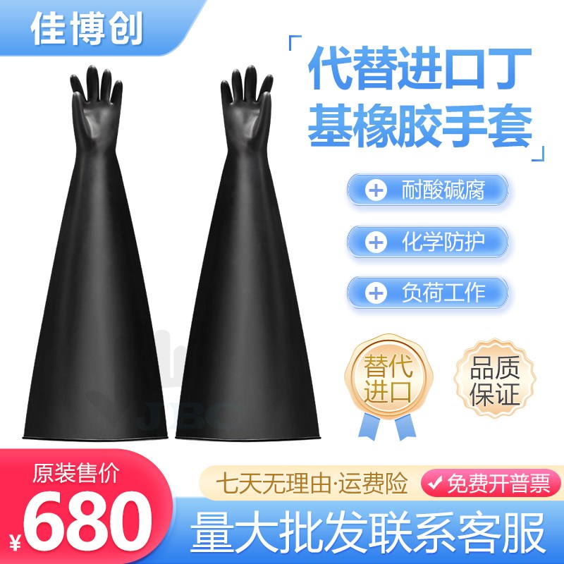 代替进口8B1532A丁基橡胶手套耐高浓酸碱腐蚀厌氧真空手套箱手套