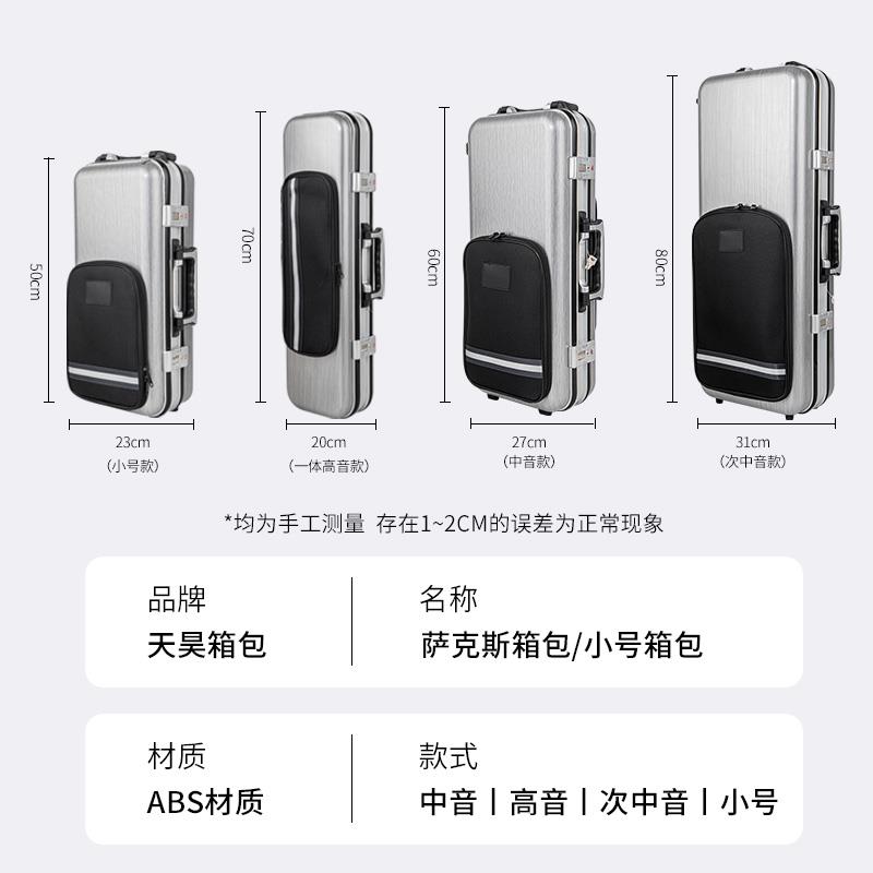 新款中音萨克斯箱包,ABS材质,耐磨性强,防水。双肩背。