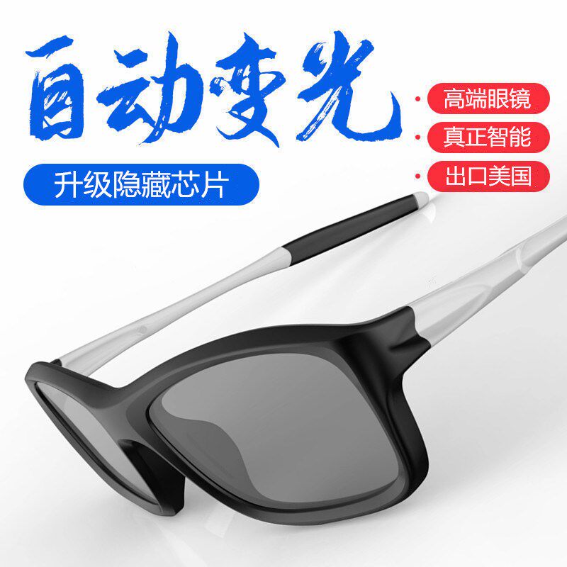聚0.1秒智能感光自动变色偏光太阳眼镜男墨镜开车骑行钓鱼