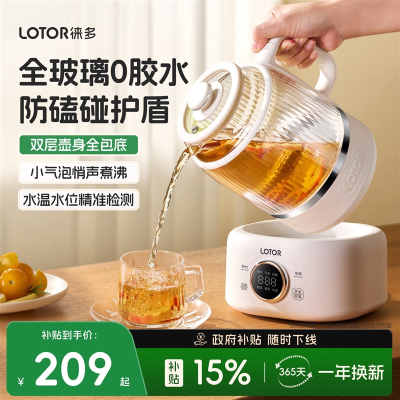 徕多小圆盾全玻璃养生壶2026新款煮茶家用办公室小型保温炖煮一体