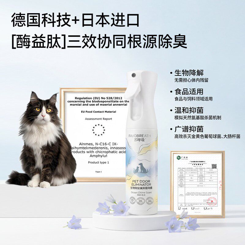 宠物除臭剂猫狗尿生物酶分解剂喷雾室内环境去味杀菌除味去尿味