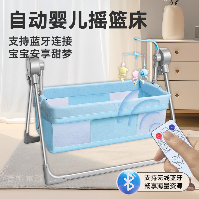 电动智能摇篮床遥控哄娃婴儿可折叠多功能自动摇摆新生儿宝宝蓝牙