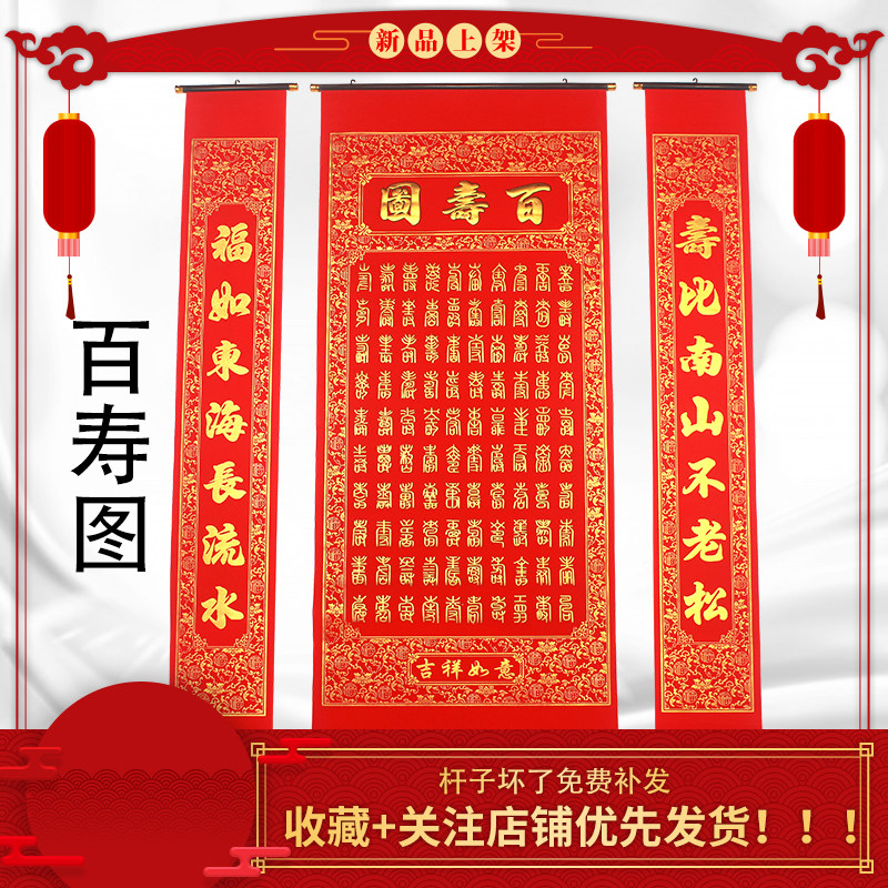 绒布百寿图堂屋农村高档中堂寿字对联挂画老人过生日祝贺寿祝寿宴