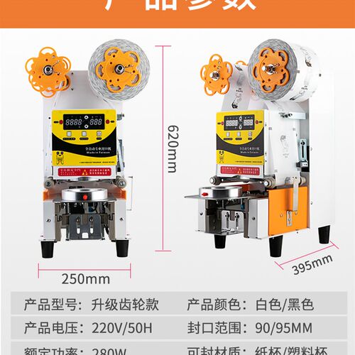 ET-95SN全自动封口机商用奶茶店豆浆饮料封杯机90/95口径纸塑通用