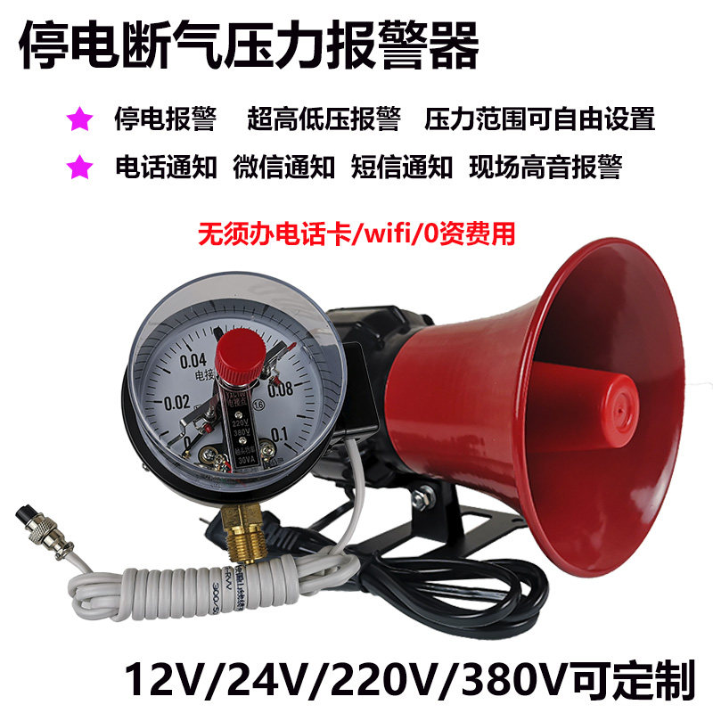 海鲜运输车水产养殖缺氧断氧断气停电断电报警器远程智能电话提醒