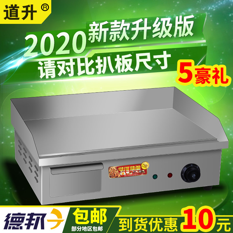 818扒炉商用电铁板鱿鱼机铜锣烧机铁板烧设备烤冷面机手抓饼机器