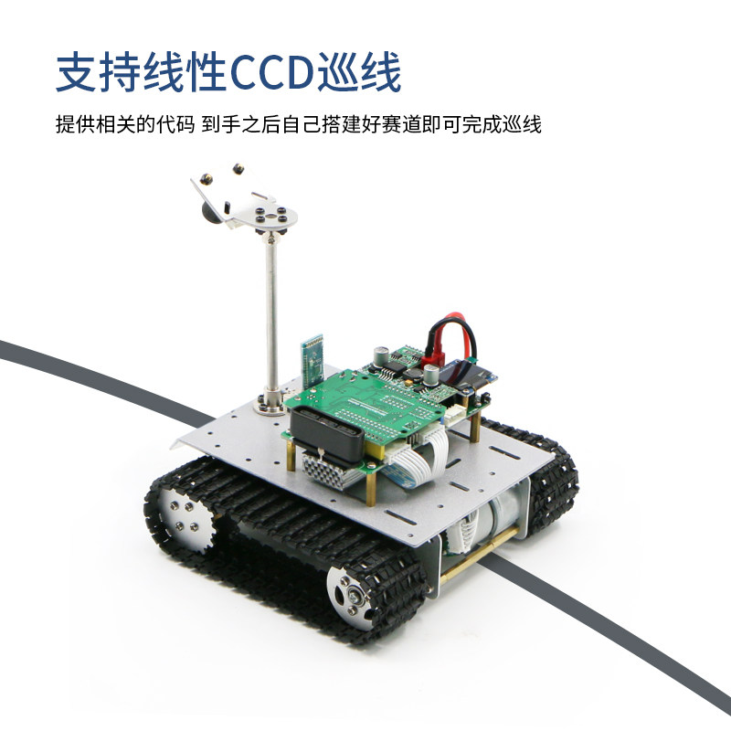Arduino版智能小车套件全金属打造内置PID控制器可选CCD 电磁巡线