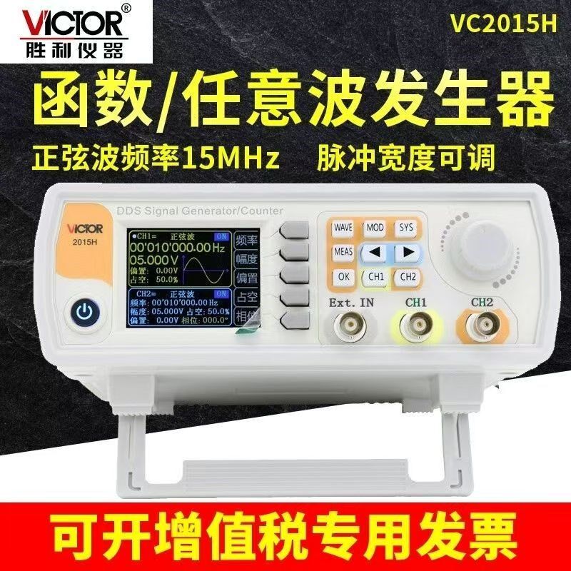 胜利VC2015H函数信号发生器多功能数字示波器任意波形发生器2040H