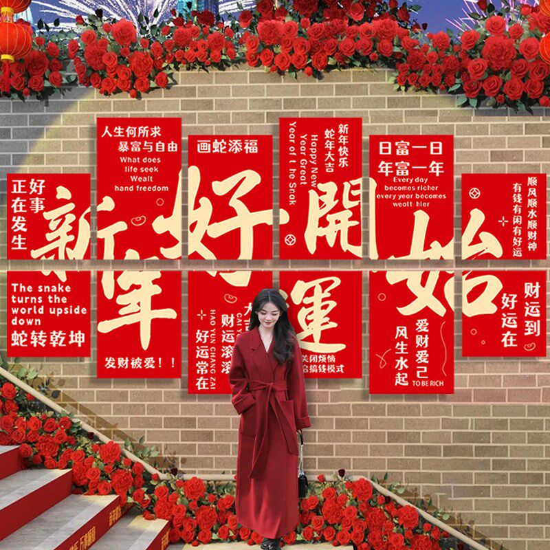 蛇年春节场景装饰kt背景板福字墙贴新年商场店铺橱窗布置拍照道具