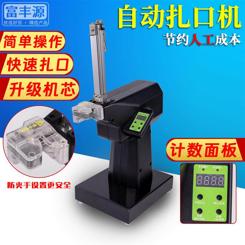 塑料袋扎口机铁钉机超市封口机生鲜蔬菜散称连卷袋结束铁钉扎口机