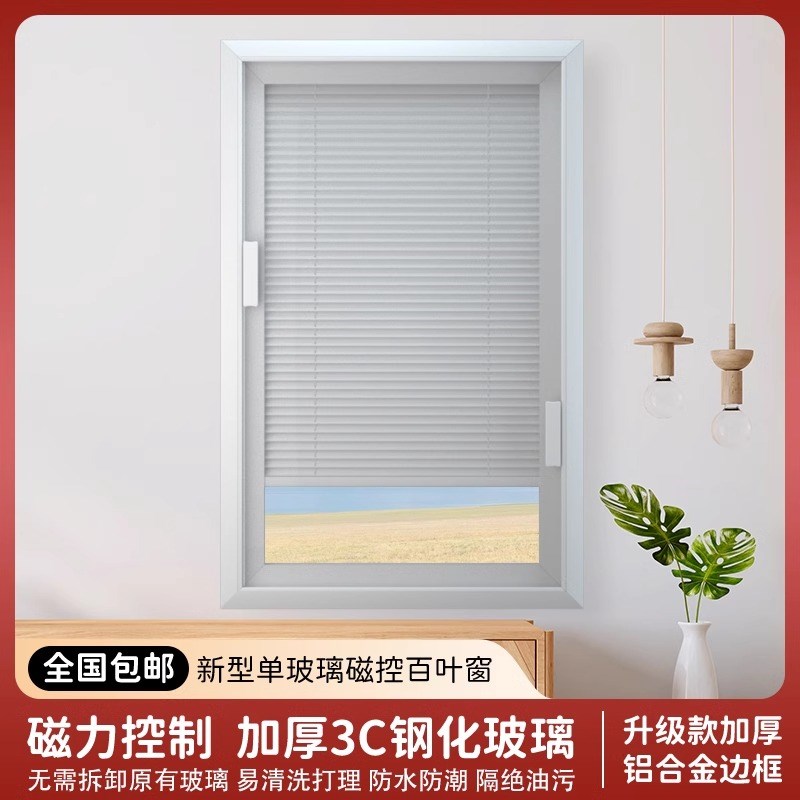 磁控百叶窗铝合金内置单玻璃中空百叶厨房卧室卫生间隔断磁吸窗帘