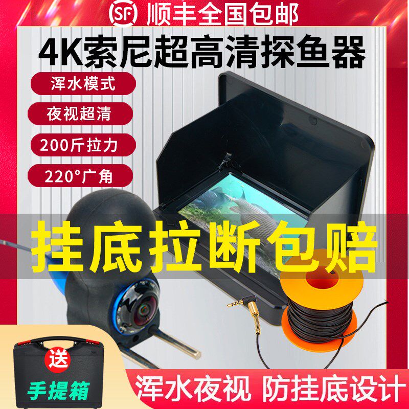 探鱼全新升级款探鱼器超清屏幕超清镜头带夜视功能镜头防挂底设计